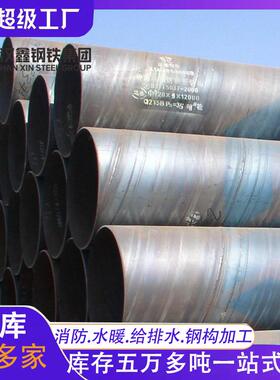 惠州螺旋钢管厂家q235材质219螺旋管给排水工程426国标螺旋钢管