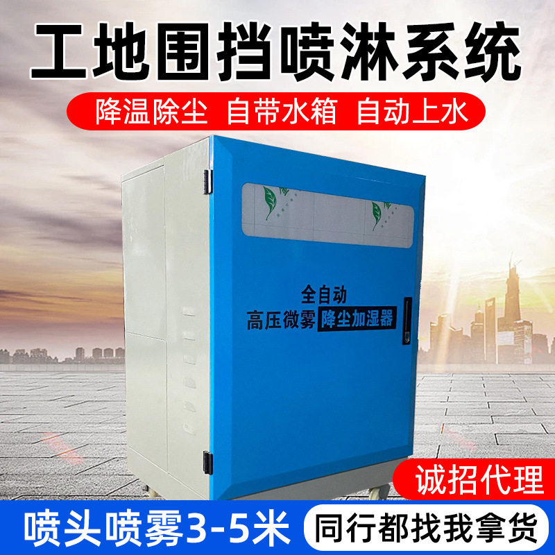 工地围挡喷淋系统全自动高压除尘造雾系统屋顶降温喷淋设备一体机图片