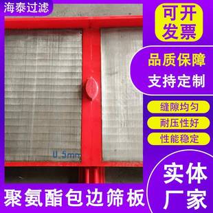 聚氨酯氨包边筛板条筛缝筛板脱水洗煤矿洗煤厂T099695震动板聚酯