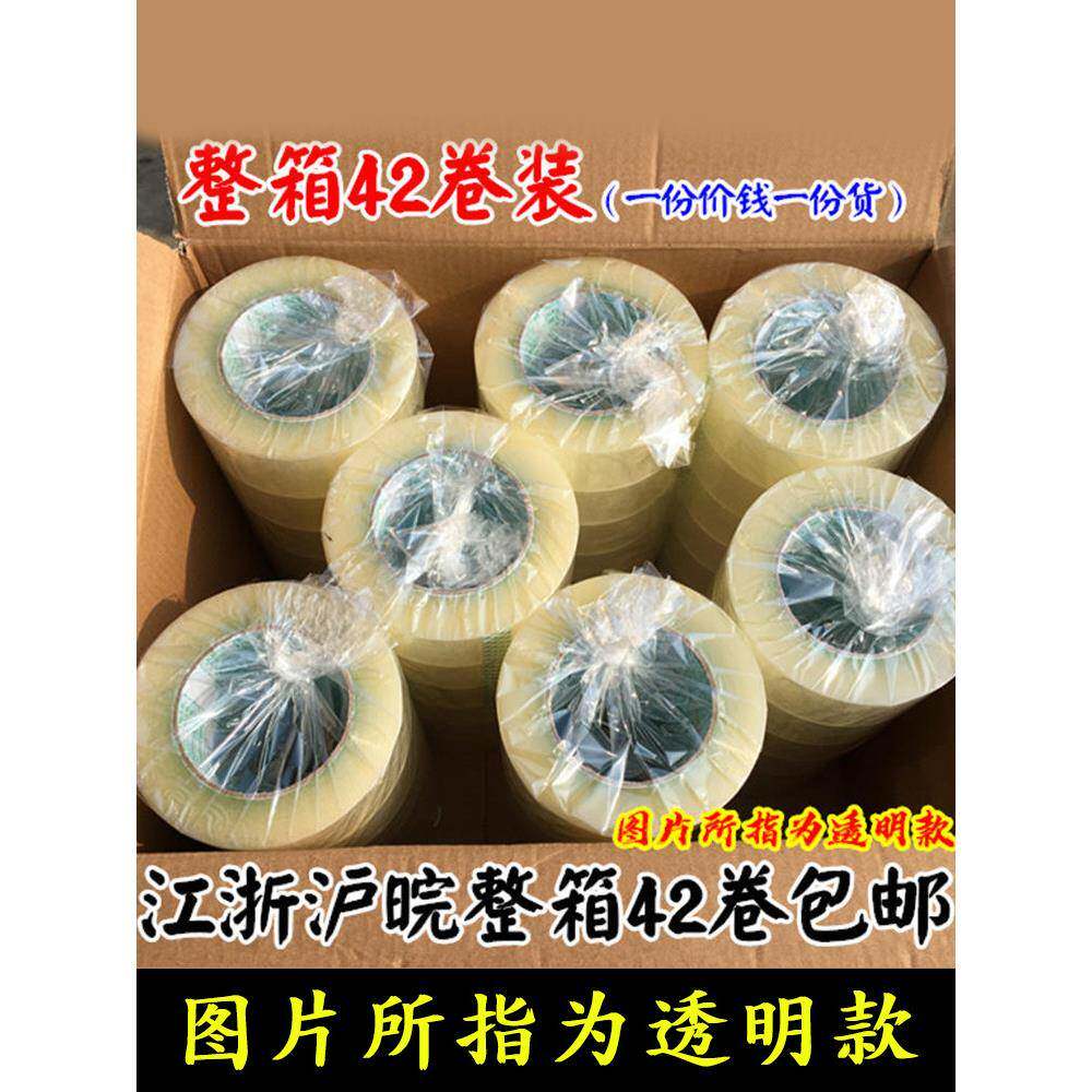 透明胶6带快大递打包胶箱带纸封口胶布卷胶带宽4.5/.0c125m整箱封