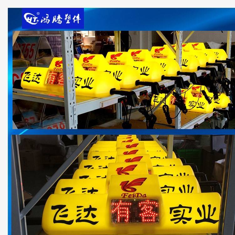 LED出租车顶灯 出租车智能顶灯 状态显示 黄色顶灯 棚灯 的士灯