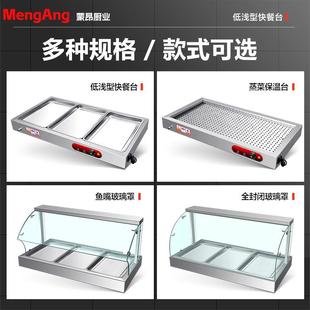 快餐温台低浅型商用菜不锈钢电保加台式鱼嘴热玻璃罩保911温售设