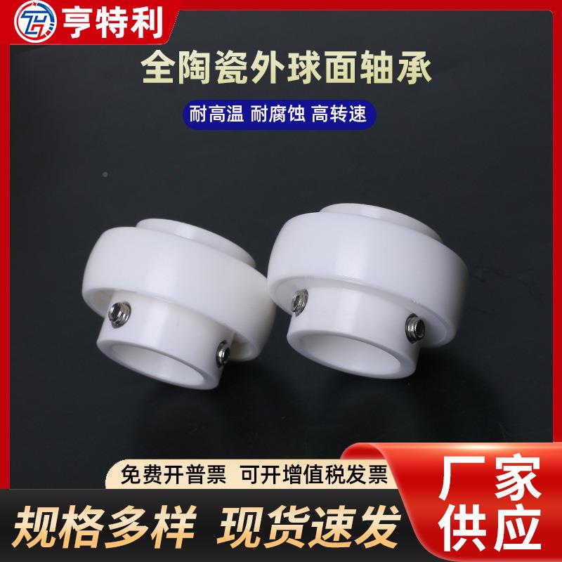 陶瓷外球面轴承uc204UC05UC2026CUC20E7CEU208CECUC209UC2DFH10