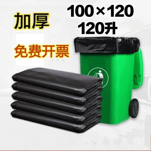 特大垃圾大号黑色120×140厚0240l升环卫物业垃圾桶袋垃圾加袋lta