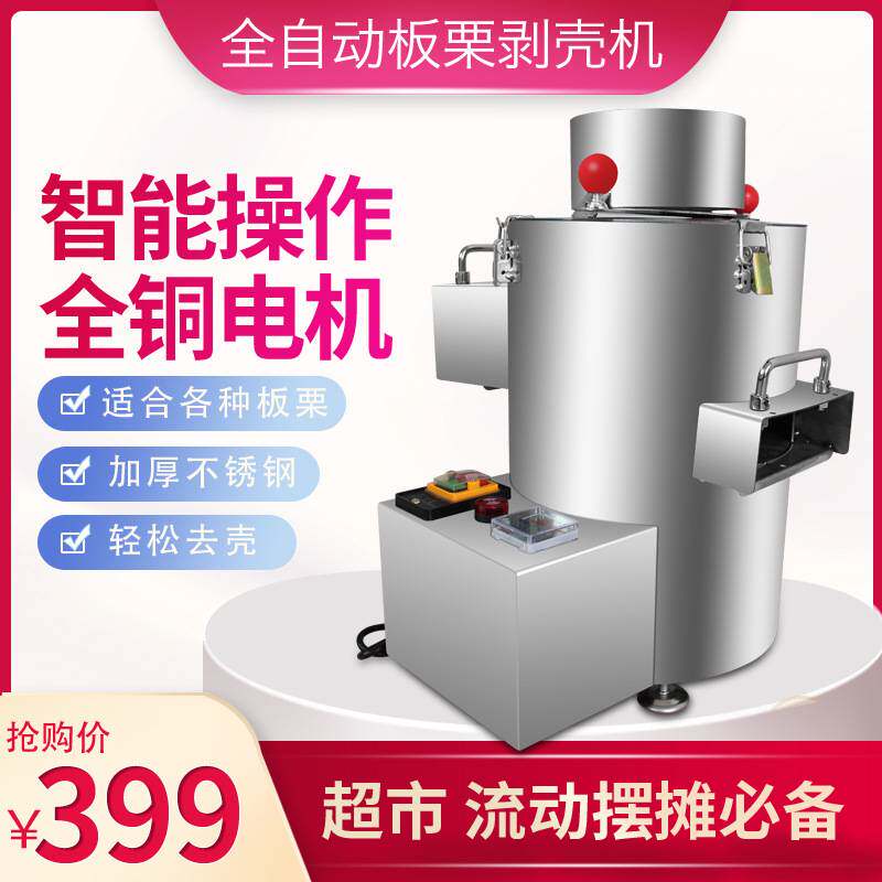 全自动板栗脱皮机 板栗去皮机剥栗子机器 板栗去皮剥壳机智能