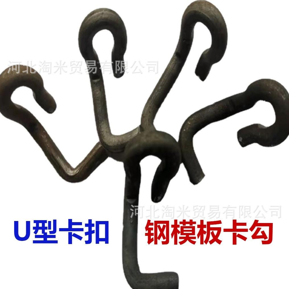 钢596模卡板钩扣钩子U型卡回型卡子勾S钩模板卡钩建筑配件m12