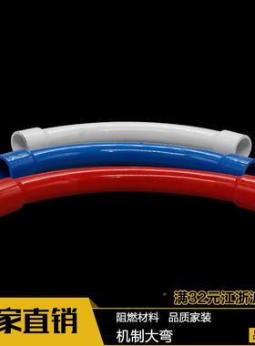 PC线管大弧度弯头机制大弯加长家V装配件红白16206蓝色1/2电0mm