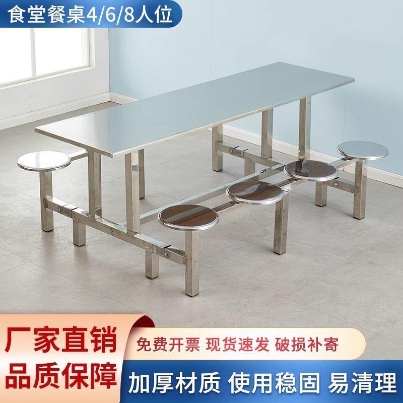 dpp学生学校锈连钢不食堂餐桌椅组合公司员工厂8体餐桌LMJ4/6/人