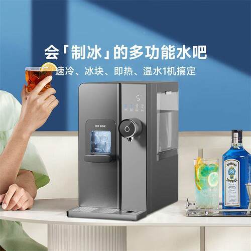 制冰饮水一体机即热制211冷冰水机家用商用块富饮锶桌矿化面台式