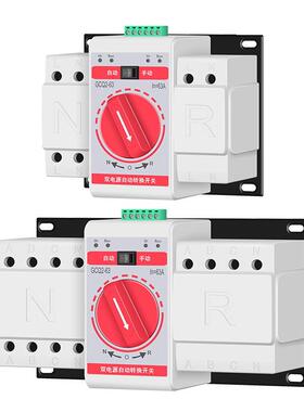 双电源自动转相换开关两进一出切换相器备用电源家用8单220v70286