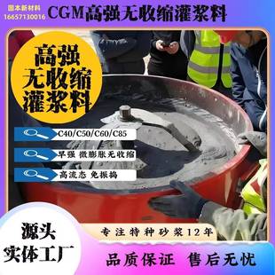 灌103浆料C4次0C60C0C10高8强无收缩灌浆料设备0基础二灌浆厂家直