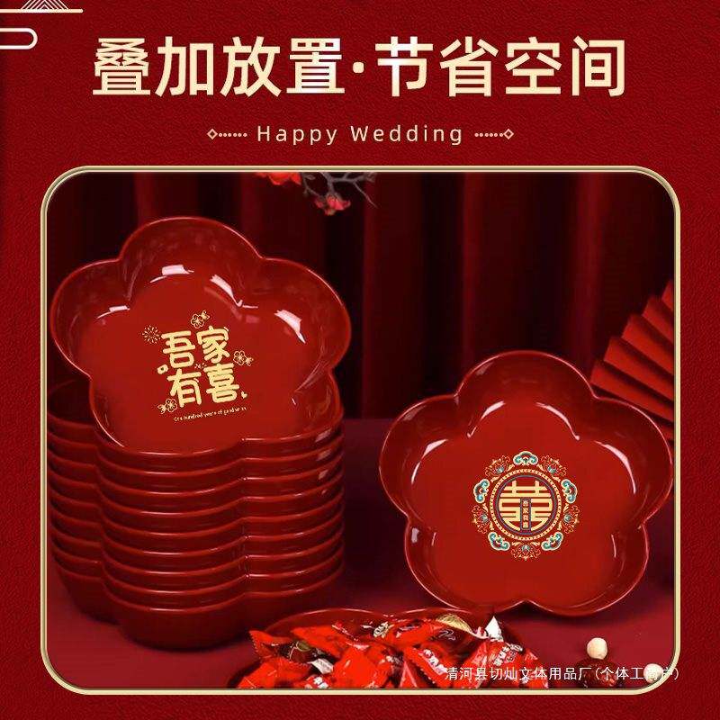 结婚果盘红色喜糖盘婚礼水果盘家用客厅茶几喜盘子婚庆用品大全