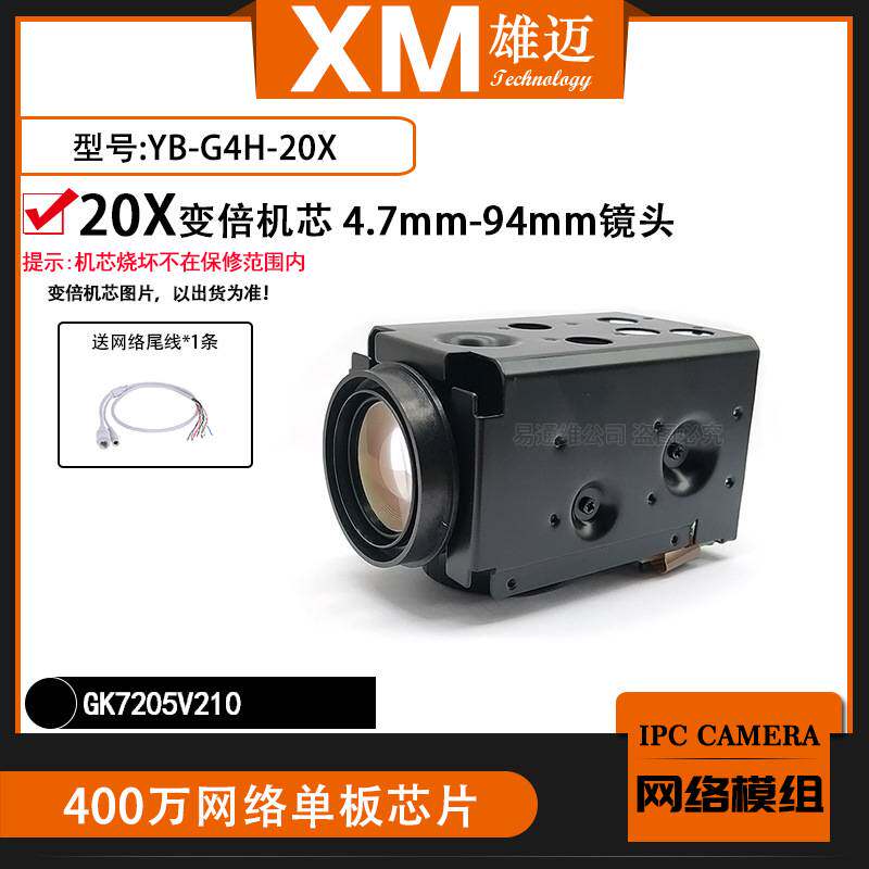 雄迈4mp/400万人形4/10/22倍G4H电动变倍一体机芯网络模组国科
