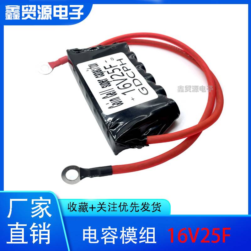 16V20F 汽车整流器 低温启动器16V16.6F超级法拉电容模组2.7100F