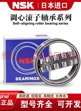 进口NSK调心滚子轴承21304 21305 21306 21307 21308 21309 21310