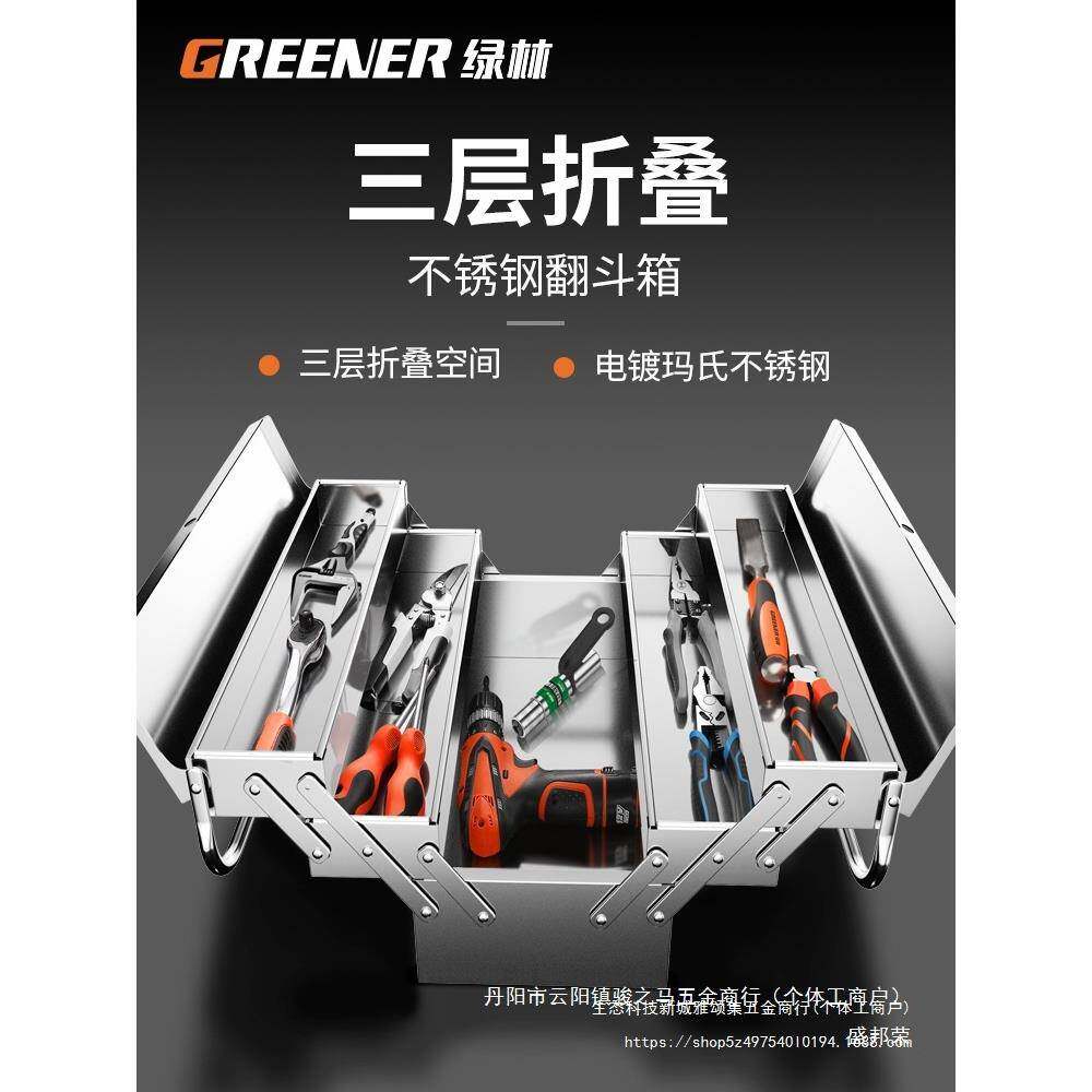 家用层435手提能式铁皮三折叠绿林多功厚工业级加收纳盒不锈钢工