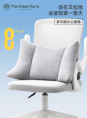 头TheGreePartny公室靠垫靠枕护腰椅子靠背HF5868办午睡枕腰枕腰