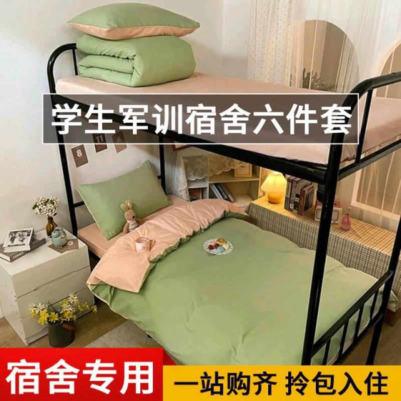 学生被褥六件套宿舍被子褥子一整套职工寝室纯色套件床上用品全套