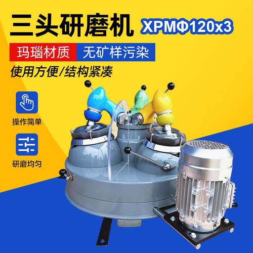 三头研选机实验室磨干玛瑙研EBH磨仪小型矿粉碎式机磨粉设备