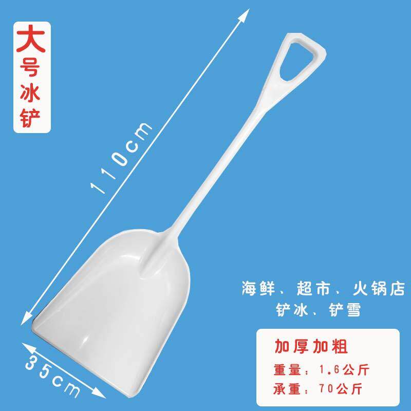 塑片冰机花机铲子铲冰铲大冰塑料铲子雪铲碎冰32料铲雪开圆盘刷