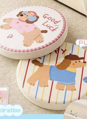 小狗坐乳胶蒲客团F989H576地上儿童榻榻米看书垫圆形厅椅垫卡通坐