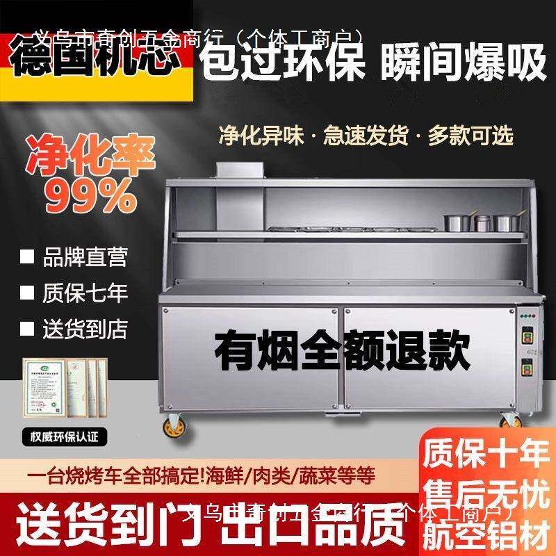 烤御厨新款平吸无烟木烧烤车商用夜市摆摊烧炉炭净化器烧77285198