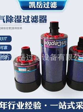 934331T空气吸湿过滤器风力发电齿轮箱设备干燥呼吸器空气滤清器