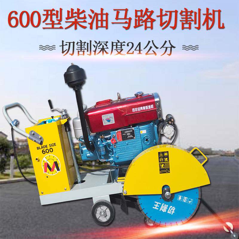 水泥马路切沥青地面切缝机Q600型水冷柴油电启动混凝土路面切割机