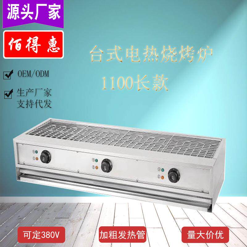 台255电热烤烧炉商用烤生蚝式羊肉串加宽烤架连锁店烤豆腐机厂家