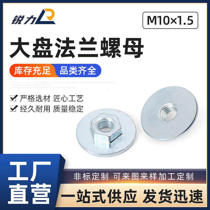 大盘兰螺无母花齿平螺法帽M6-M10六665角法兰螺母防底滑锁紧螺帽