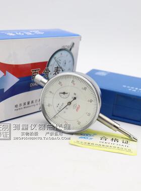 哈量指针式百-分0-5-10mm千分表表0-1mm防高精455度震百分表020