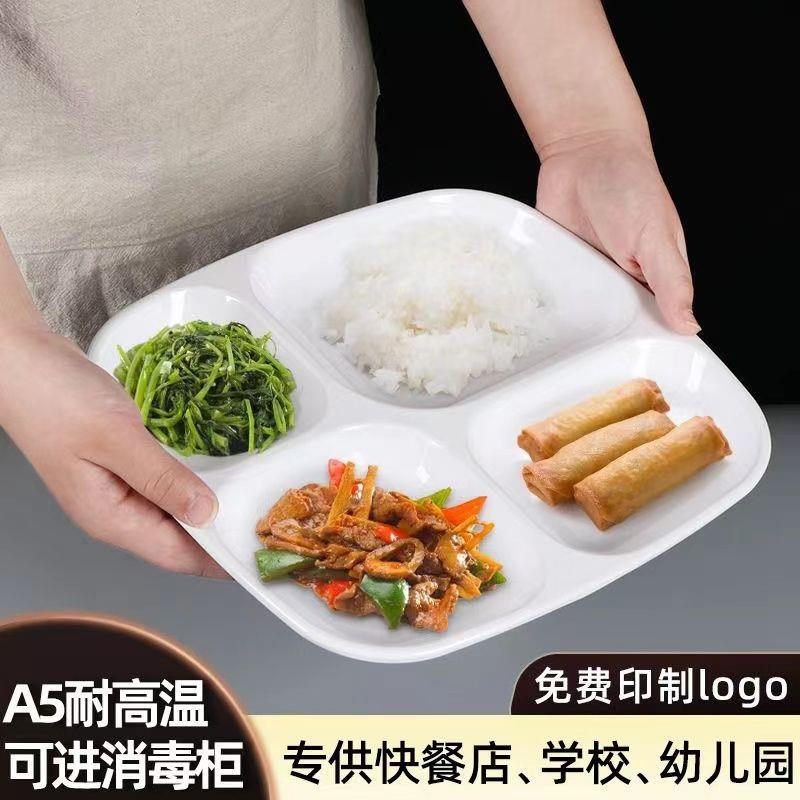 A5密胺仿瓷方形四格快餐盘厚塑校料具分格餐食加堂学餐厅RMC饭盘
