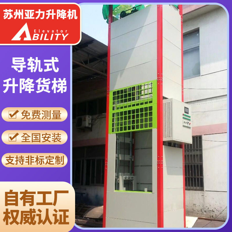 厂房仓库升降机货梯升降装卸货平台固定导轨式电动液压升降货梯