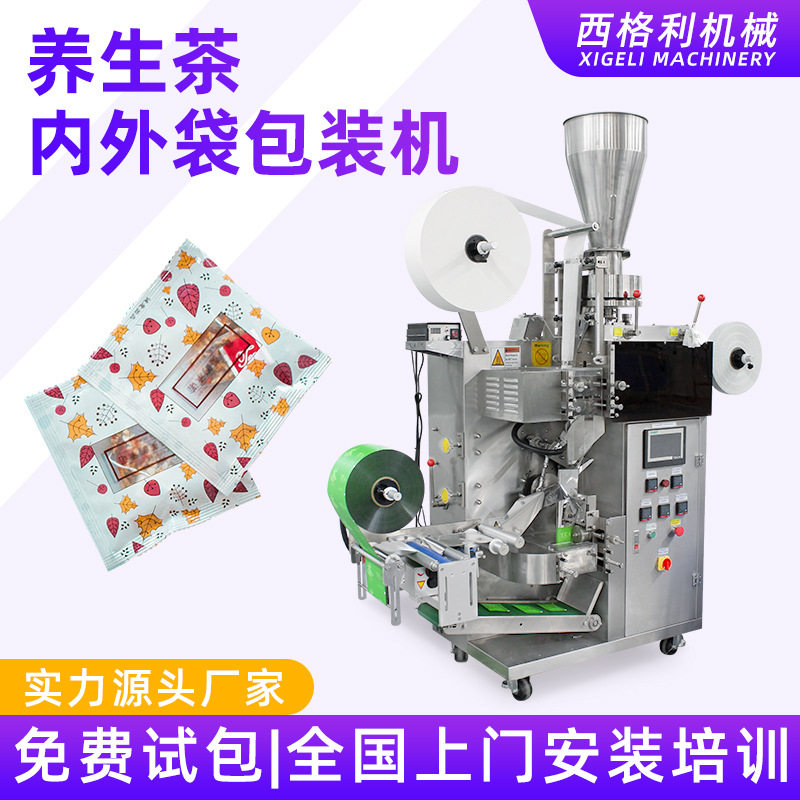 养生茶内外袋包装机 荞麦茶花茶包装机器三边封带线标茶叶包装机