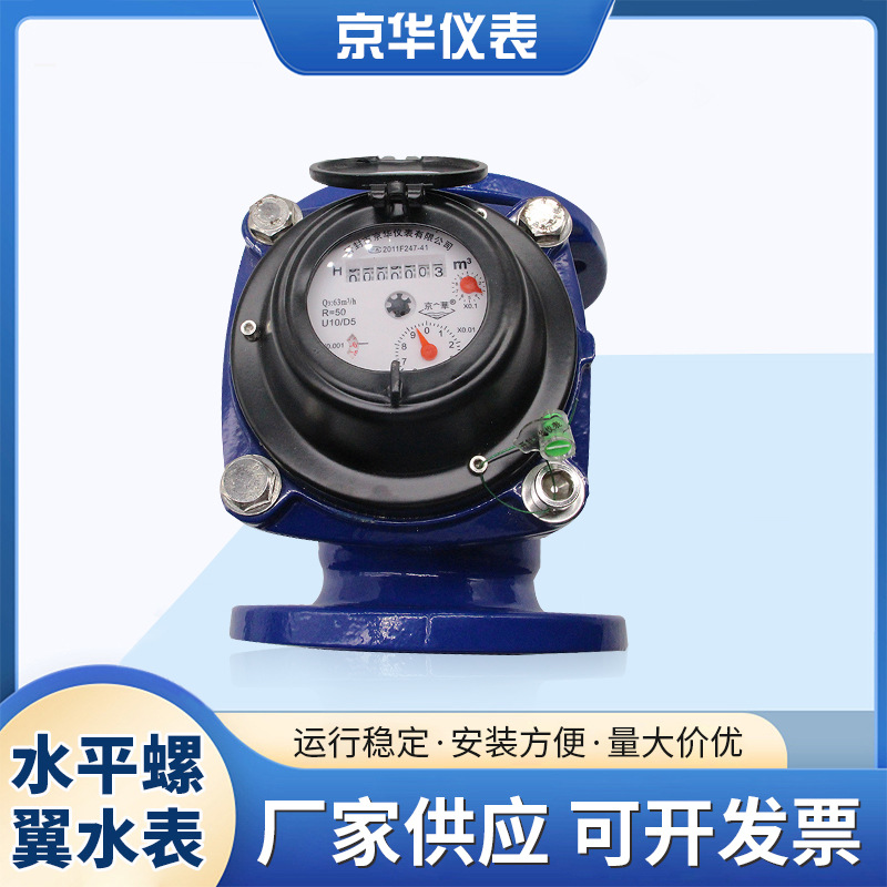 河南厂家 水平螺翼湿式冷水表 法兰水表家用铜封冷水表