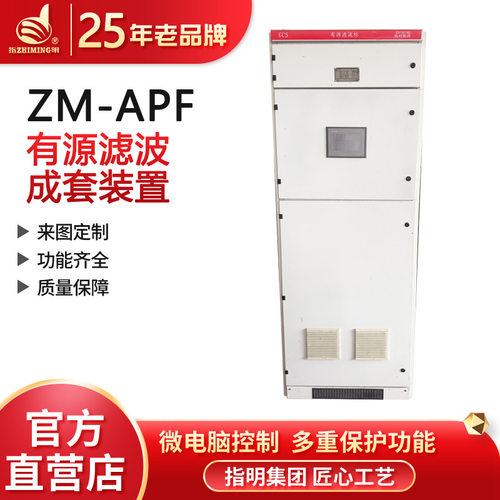 指明集团APF有源滤波柜SVG静