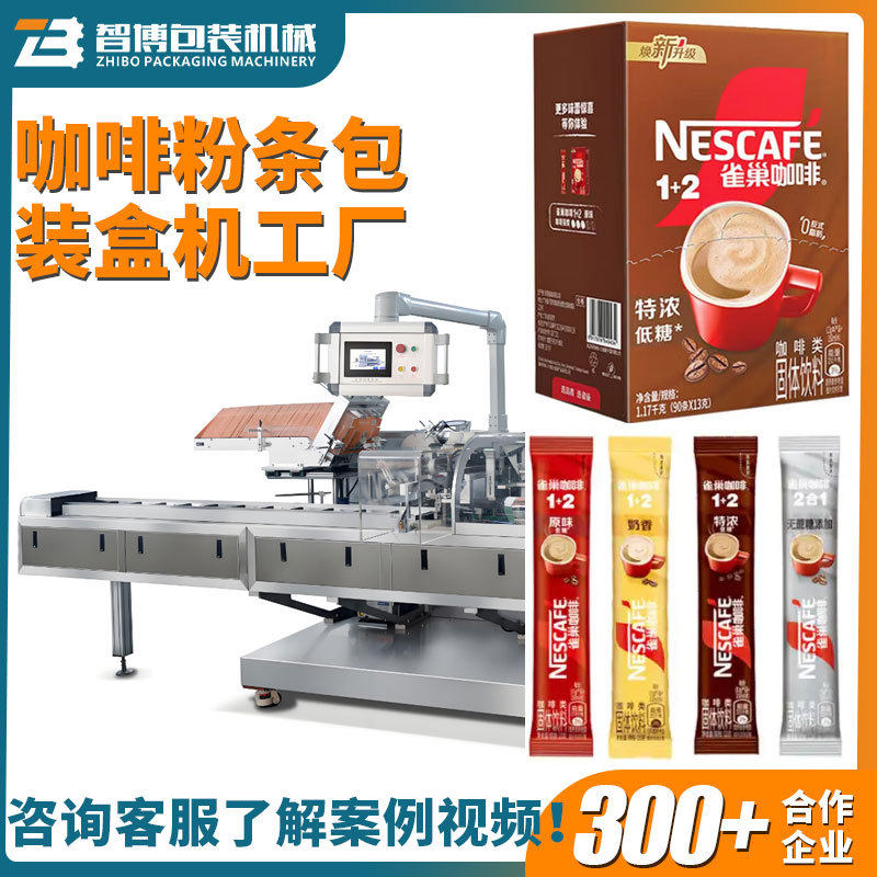 全自动点数条状条包装盒机 咖啡粉装盒机 无序理料机果蔬粉包装机,办公设备/耗材/相关服务,其它,淘宝优惠券,粉丝福利购,淘宝优惠卷