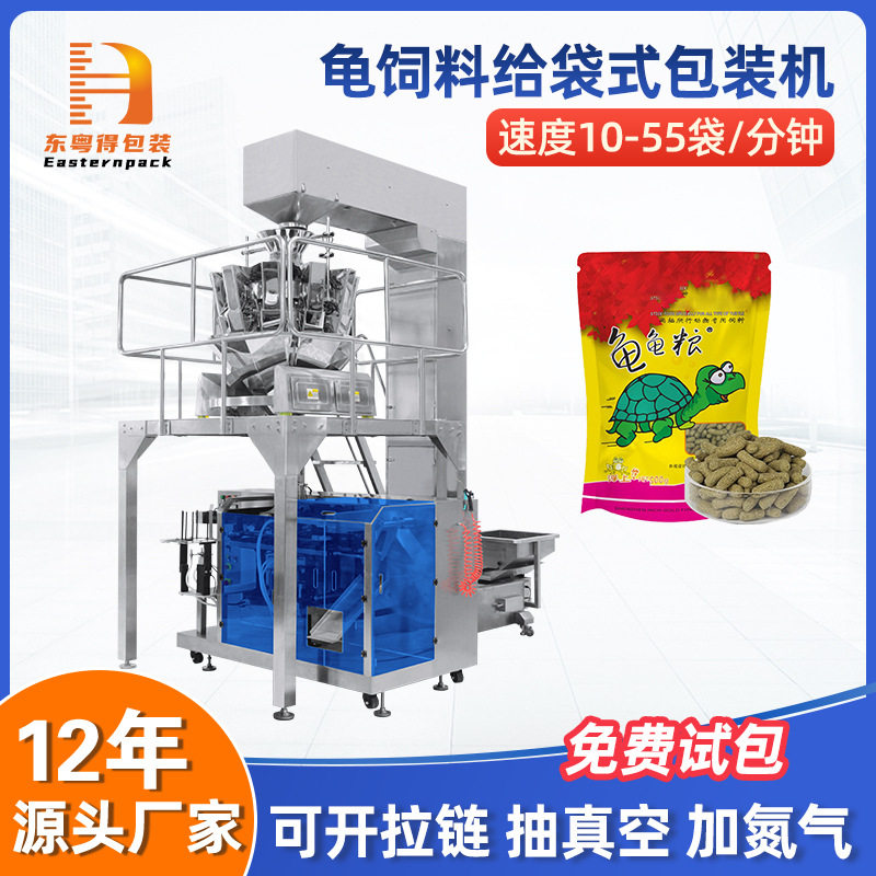 预制袋龟粮全自动称重包装机颗粒给袋式包装机宠物粮龟饲料装袋机,清洗/食品/商业设备,其他清洗机,淘宝优惠券,粉丝福利购,淘宝优惠卷