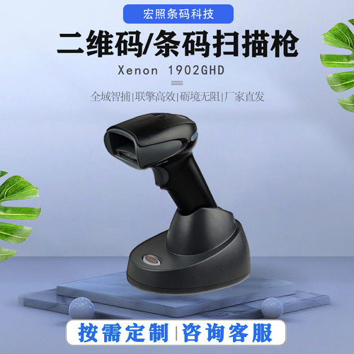霍尼韦尔条码扫码枪二维码扫描器快递工厂无线蓝牙扫描枪1902GHD