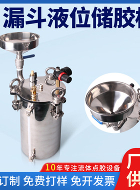 304不锈钢储胶桶带漏斗带液位压力罐胶水储存桶点胶漏斗液位供料