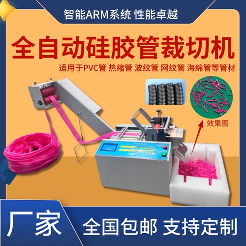 全自动硅胶管电脑切管机珍珠棉pe管裁切机不锈钢带软管铁丝切割机
