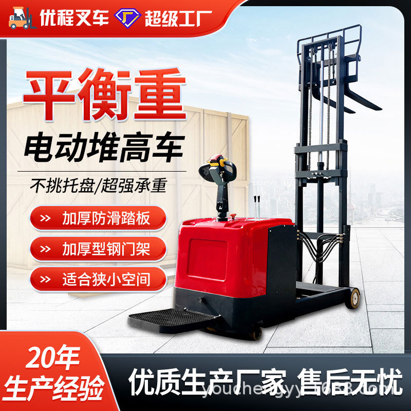 1/1.5/2吨配重平衡式全电动堆高车电动叉车升高装卸堆垛车