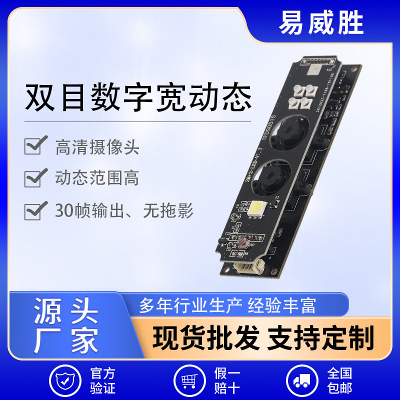 厂家 1080P高清双目数字宽动态摄像头模组