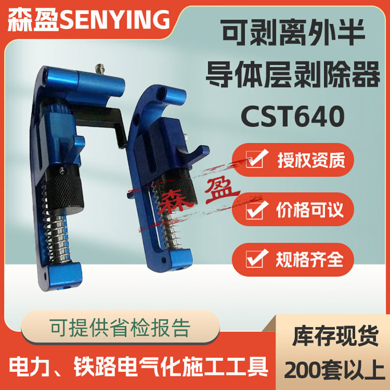 螺旋式电缆剥切刀CST640可剥离外半导体层剥除器电缆剥皮器剥线钳,五金/工具,其他汽修汽保工具,淘宝优惠券,粉丝福利购,淘宝优惠卷