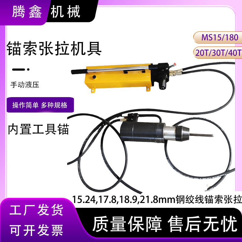 手动锚索张拉机具钢绞线锚索的安装MS15预应力钢绞线张紧器MSY型