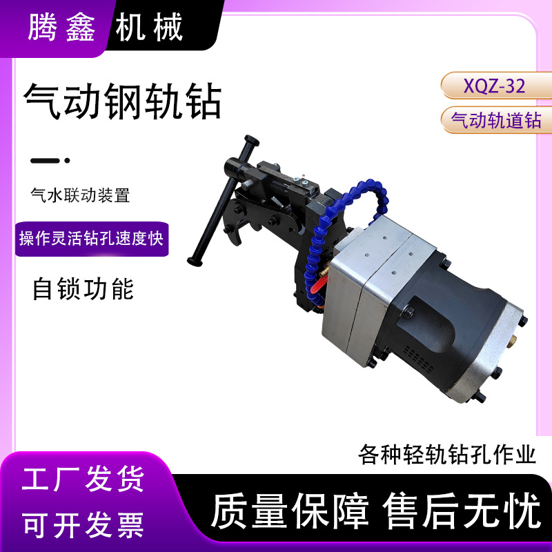 XQZ-32煤矿井下气动钻 操作简单 单人操作 矿山用风动钢轨钻孔机