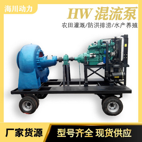 混流泵大型灌溉浇地农用离心泵HW排涝防洪抽水柴油机蜗壳水泵