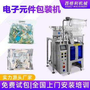 电阻电子元件点数包装机电容配件数数机全自动小塑料件点数包装机