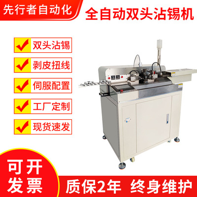 全自动双头沾锡机电子线切断双端剥皮半剥皮中间剥皮全自动机器