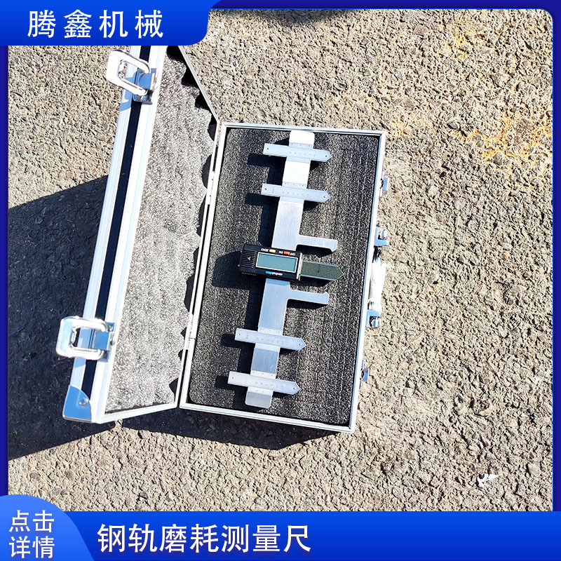 游标式辙叉耗损测量仪 数显式轨道损耗计算尺 铁路辙叉磨耗测损仪